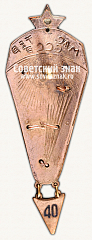 РЕВЕРС: Знак «Мастер парашютного спорта СССР» № 2808г