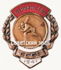 Знак «﻿Первенство СССР по конькобежному спорту. 1941»