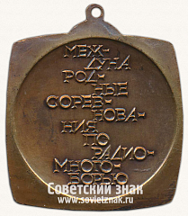 РЕВЕРС: Медаль «Международные соревнования по радио-многоборью. СССР» № 13635а