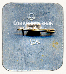 РЕВЕРС: ДСО «Крылья Советов». Серия знаков «Спортивные общества СССР» № 17105а