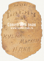 РЕВЕРС: Знак «Чемпион первенства Москвы по хоккею с мячом. 1944» № 12498а