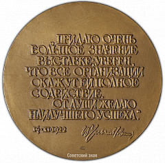 РЕВЕРС: Настольная медаль «Выставка достижений народного хозяйства СССР» № 2183а