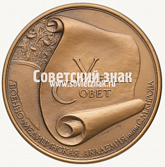 Настольная медаль «Ученый совет Военно-медицинской академии имени С.М. Кирова «За лучшую научную работу года»»