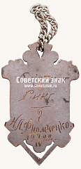РЕВЕРС: Призовой жетон соревнований по фигурному катанию № 17713а