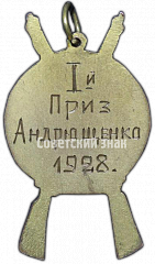 РЕВЕРС: Призовой жетон за отличную стрельбу. 1928 № 4718а