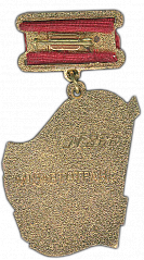 РЕВЕРС: Медаль «Минавтотранс УССР. Почетный автотранспортник» № 1056а