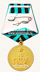 РЕВЕРС: Медаль «За взятие Кенигсберга» № 14848в