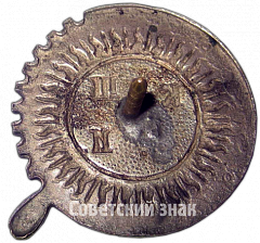 РЕВЕРС: Памятный знак 3-го конгресса III интернационала № 4724а