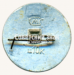 РЕВЕРС: Знак «Метрополитен. Москва» № 17543а