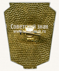 РЕВЕРС: Знак «Строитель Хантайской ГЭС. 1963-1972» № 10027а