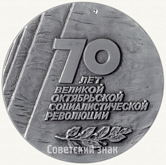 :   70      (1917-1987)  2131