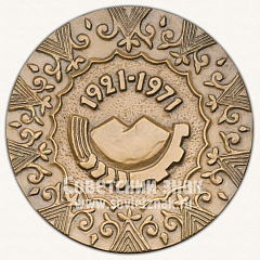 Настольная медаль «50 лет Кабардино-Балкарской АССР»