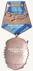 РЕВЕРС: Орден Трудового Красного Знамени. Тип 3 № 14919б