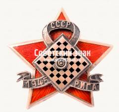 Знак «﻿Турнир по шашкам СССР в Риге»