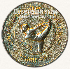 РЕВЕРС: Настольная медаль «Спортивные игры молодежи. Ленинград. 1973» № 11897а