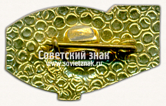 РЕВЕРС: Знак «50 лет заводу «Сатурн»» № 16663а
