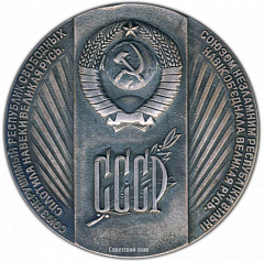 РЕВЕРС: Настольная медаль «325 лет воссоединения Украины с Россией» № 1569а