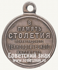РЕВЕРС: Знак «В память столетия Ленинградского Технологического института (1828-1928)» № 12526а