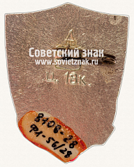 РЕВЕРС: Знак «1941-1945. «Комбат»» № 12141а