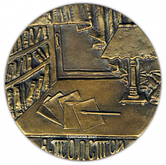 Настольная медаль «100 лет со дня рождения А.Н.Толстого »