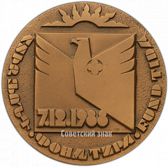 РЕВЕРС: Настольная медаль «Фонд технологического и интеллектуального развития Армении» № 3840а