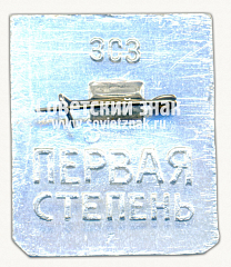 РЕВЕРС: Знак «Готов к защите Родины. Первая степень» № 9173б