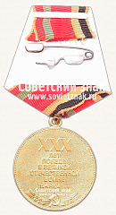 РЕВЕРС: Медаль «30 лет победы в Великой отечественной войне» № 14846а