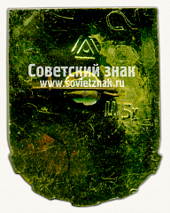 РЕВЕРС: Знак «Хмельницкая Область. Орден Ленина» № 15314б