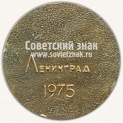 РЕВЕРС: Настольная медаль «VI международный турнир по боксу. Ленинград. 1975» № 11864а