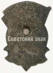 РЕВЕРС: Знак чемпиона области Казахской ССР. ДСО «Спартак» № 5569а