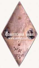 РЕВЕРС: Знак «За окончание Рижского медицинского института (RMI). 1956» № 10462а