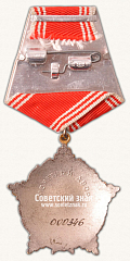 РЕВЕРС: Орден «За личное мужество» № 14894а