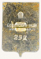 РЕВЕРС: Знак «Город Копейск» № 7713г