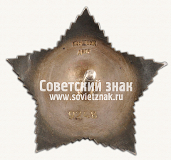 РЕВЕРС: Орден Суворова. III степени № 14910д
