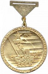 РЕВЕРС: Настольная медаль «VII летняя спартакиада народов СССР» № 2343а