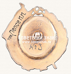 РЕВЕРС: Знак «Ветеран Союза металлистов» № 14131а