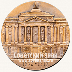 РЕВЕРС: Настольная медаль «150 лет со дня рождения П.П. Чистякова» № 1639а