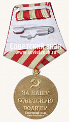 РЕВЕРС: Медаль «За оборону Москвы» № 14856б