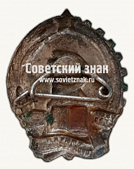 РЕВЕРС: Знак «Общество культурной смычки города с деревней» № 3090б