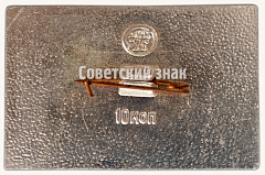 РЕВЕРС: Моноплан «Кованько» 1913. Серия знаков «История авиации СССР» № 7477а