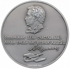 РЕВЕРС: Настольная медаль «Пушкинский лицей» № 2168а