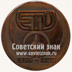 РЕВЕРС: Настольная медаль «30 лет Эстонскому телевидению. 1955-1985» № 11738а