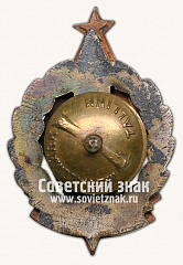 РЕВЕРС: Знак «СССР - Чемпион ДСО «Динамо»» № 14248а