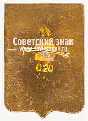 РЕВЕРС: Знак «Город Севастополь. Крым» № 15640в