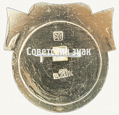 РЕВЕРС: Слава Советским воинам тыла. 1941-1945. Серия знаков «30 лет Победы» № 9883а