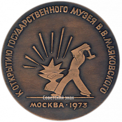 Настольная медаль «К открытию государственного музея В.В. Маяковского»