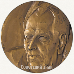Настольная медаль «100 лет со дня рождения Андрея Упита»