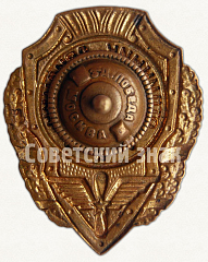 РЕВЕРС: Знак «Отличник авиации» № 930б