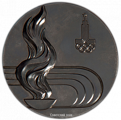 РЕВЕРС: Настольная медаль «Игры XXII Олимпиады 1980 года в г. Москве» № 2331б