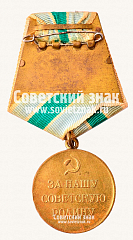 РЕВЕРС: Медаль «За оборону Советского Заполярья» № 14865а